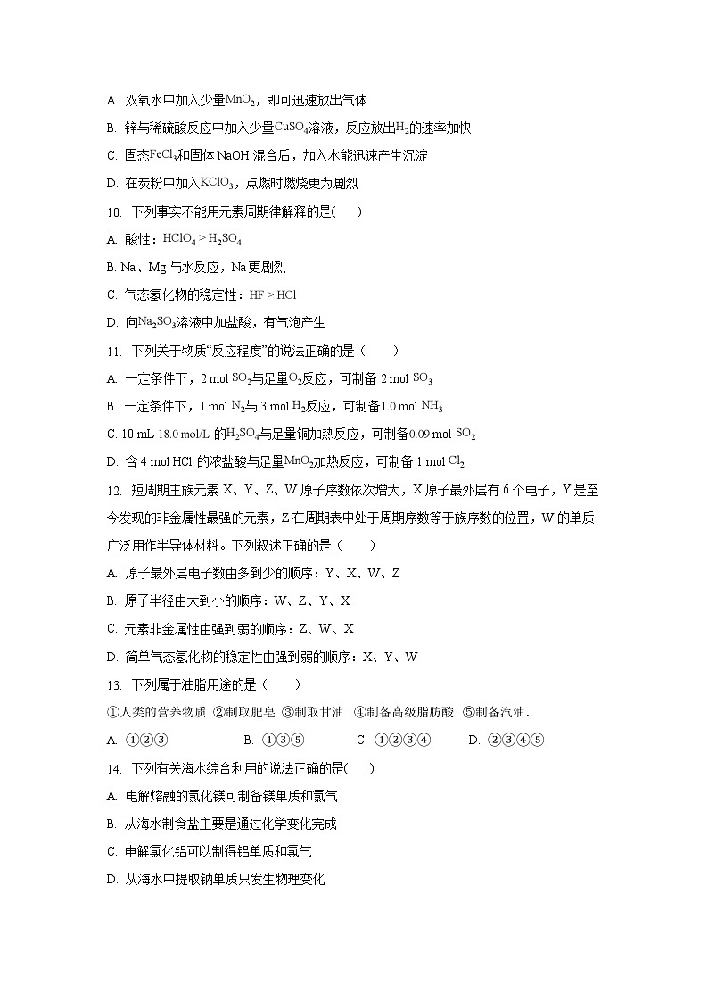 【化学】河北省大名县第一中学2018-2019学年高一下学期17周周测试题03