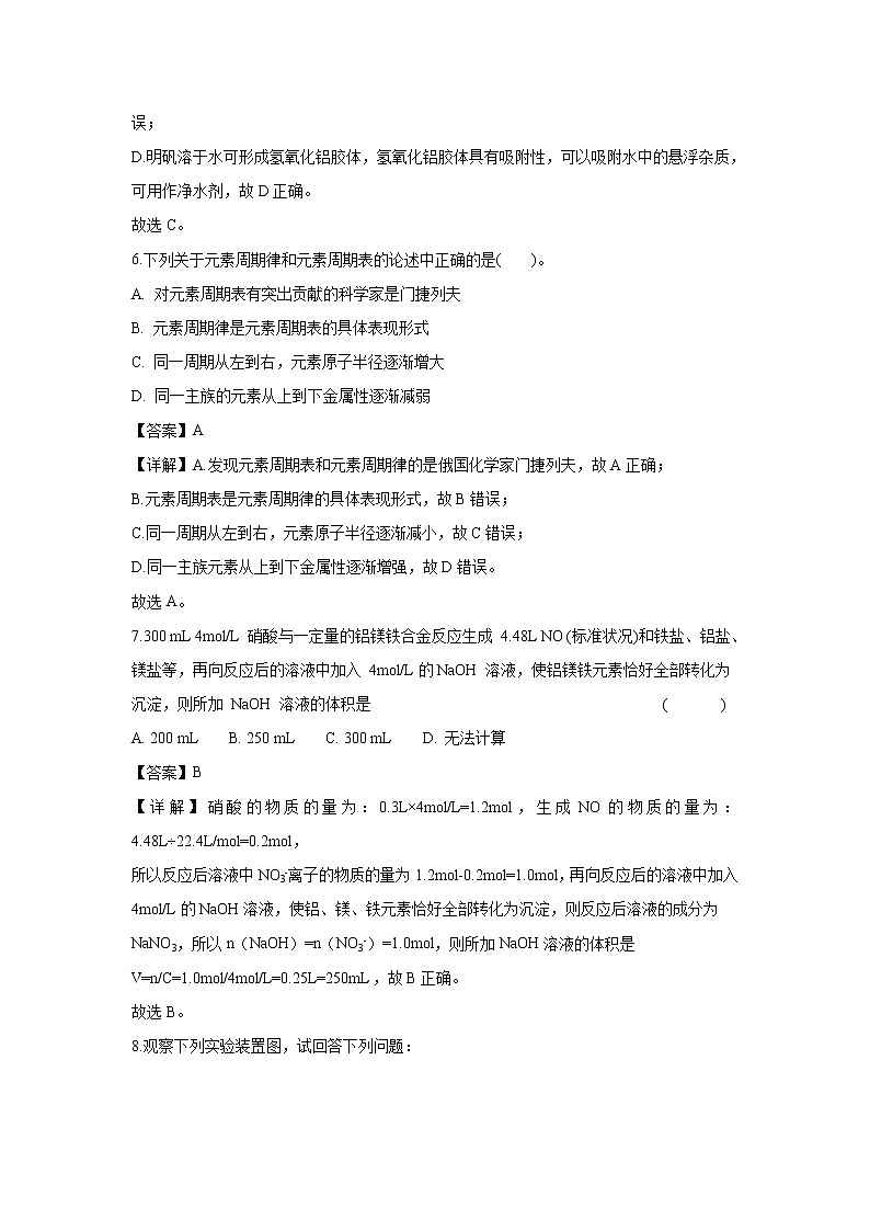 【化学】贵州省铜仁市第一中学2018-2019学年高一下学期开学考试试题（解析版）03