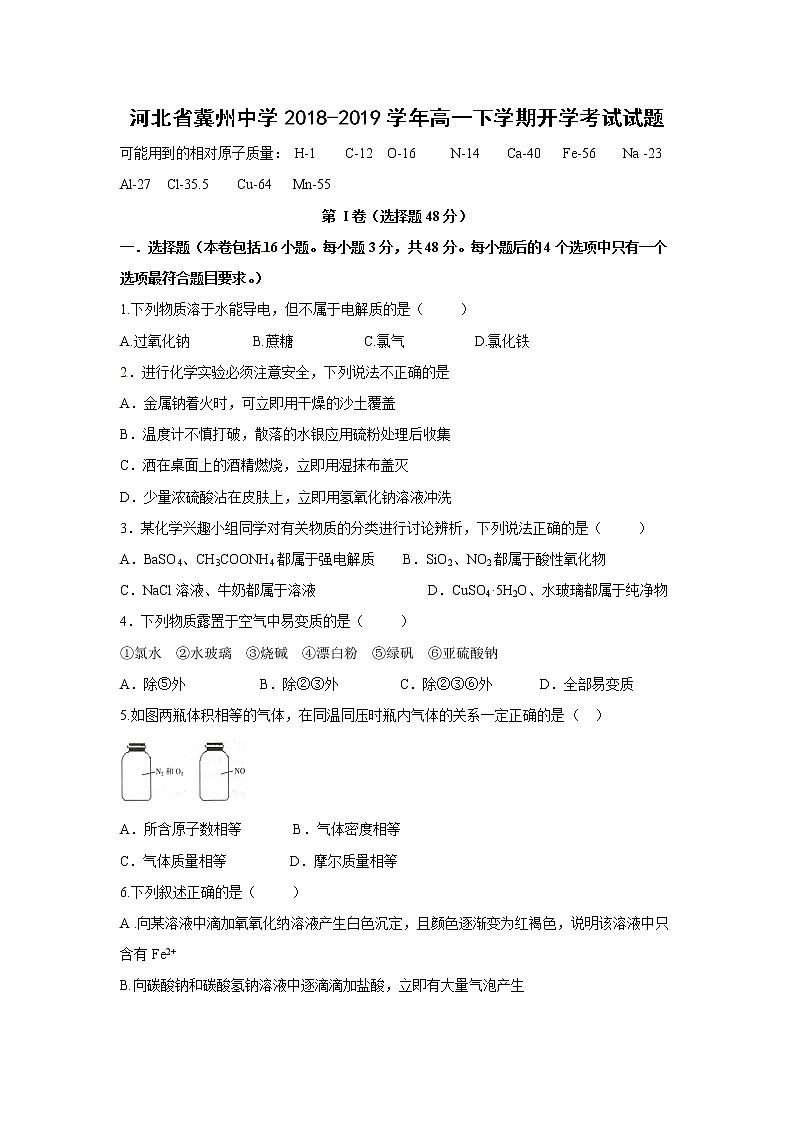 【化学】河北省冀州中学2018-2019学年高一下学期开学考试试题01
