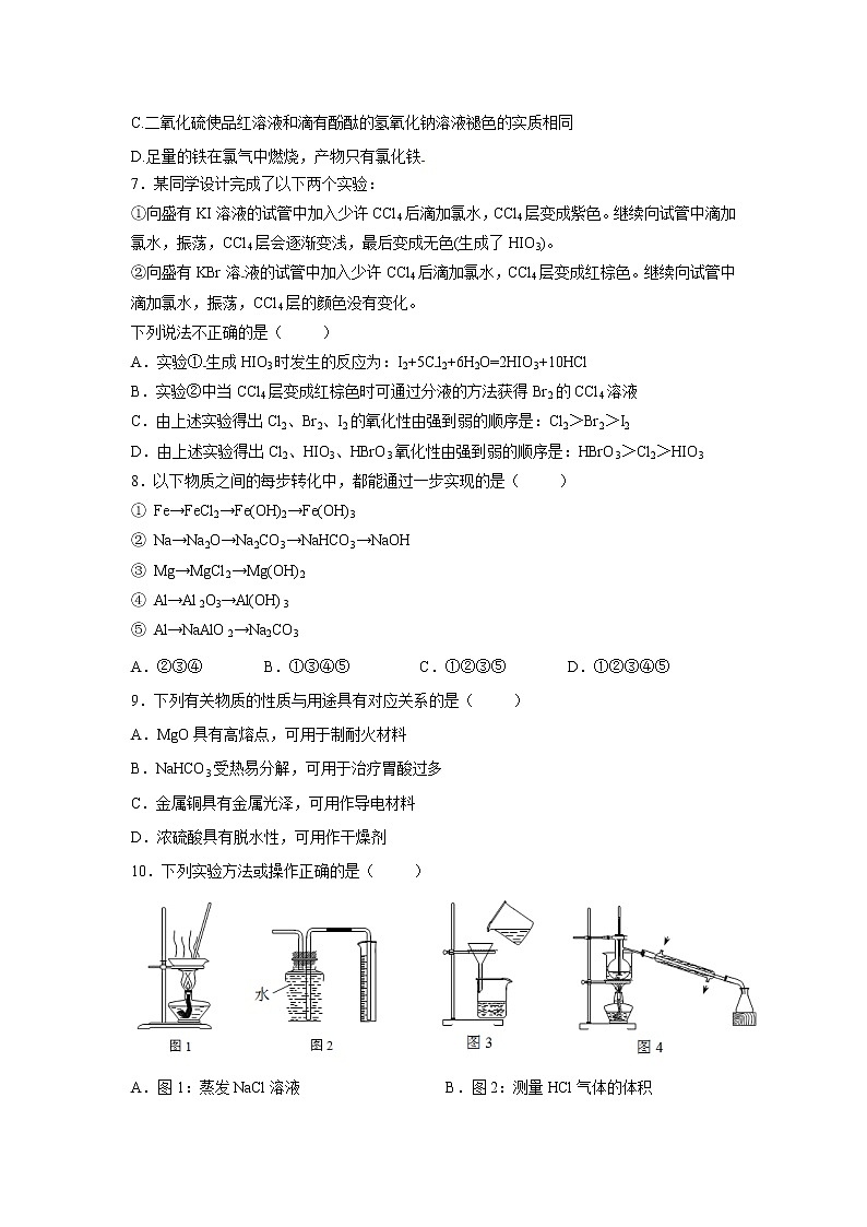 【化学】河北省冀州中学2018-2019学年高一下学期开学考试试题02