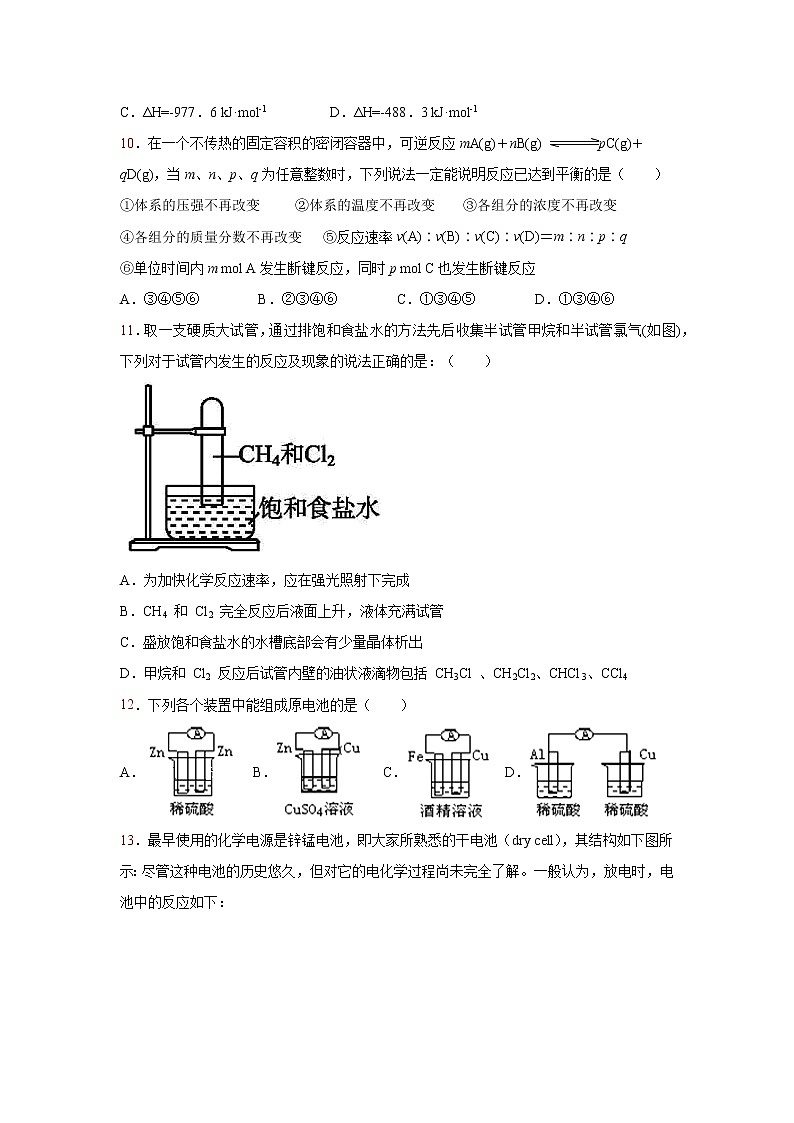 【化学】河北省曲阳一中2018-2019学年高一下学期考试试卷（解析版）03