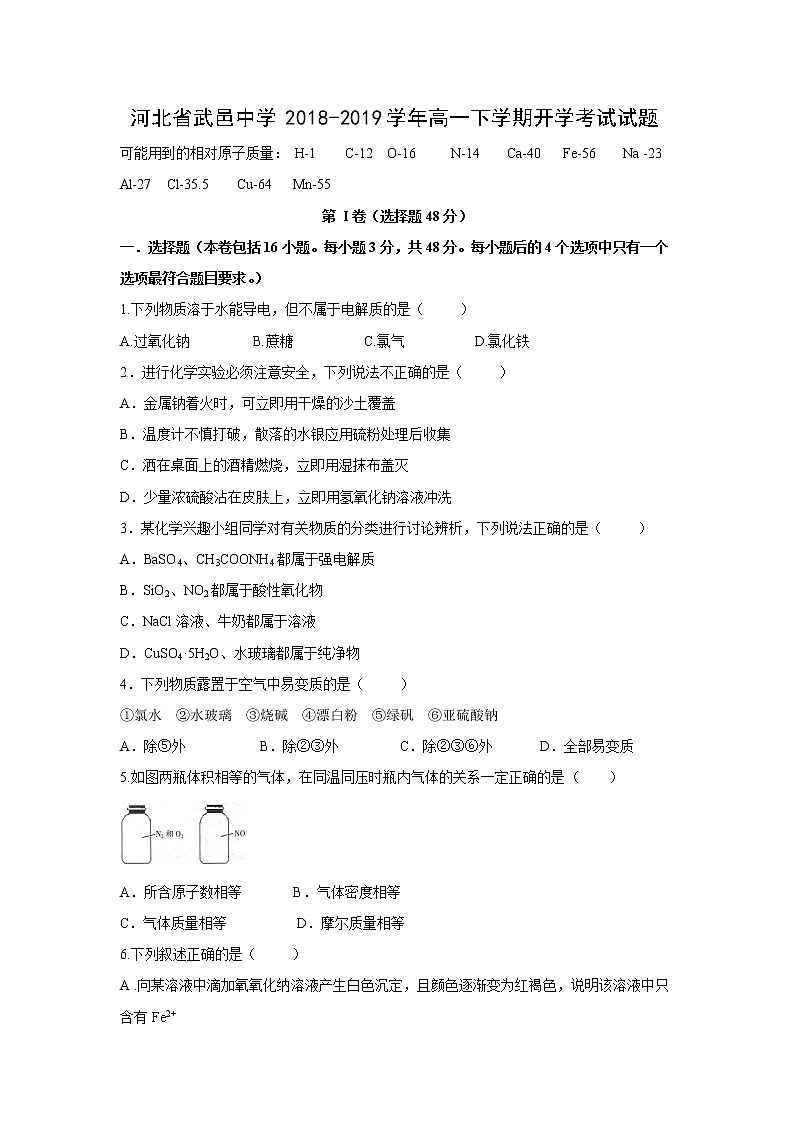 【化学】河北省武邑中学2018-2019学年高一下学期开学考试试题01