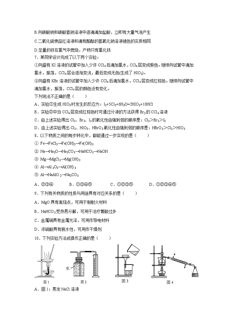 【化学】河北省武邑中学2018-2019学年高一下学期开学考试试题02