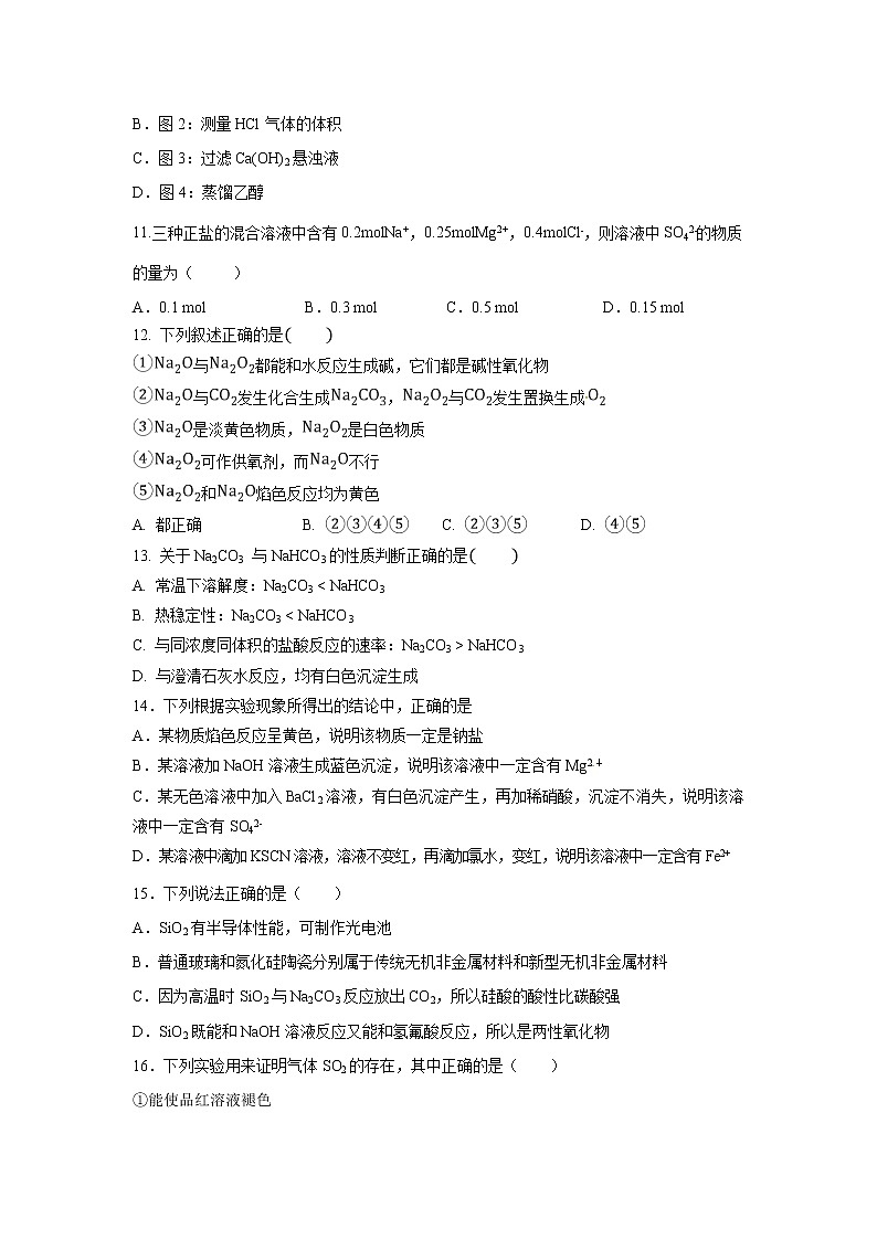 【化学】河北省武邑中学2018-2019学年高一下学期开学考试试题03