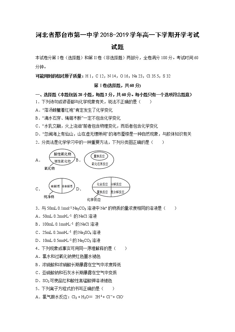 【化学】河北省邢台市第一中学2018-2019学年高一下学期开学考试试题01