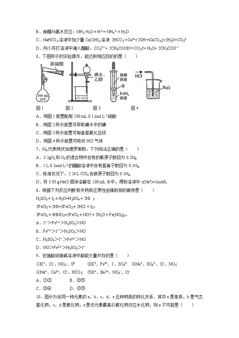 【化学】河北省邢台市第一中学2018-2019学年高一下学期开学考试试题02