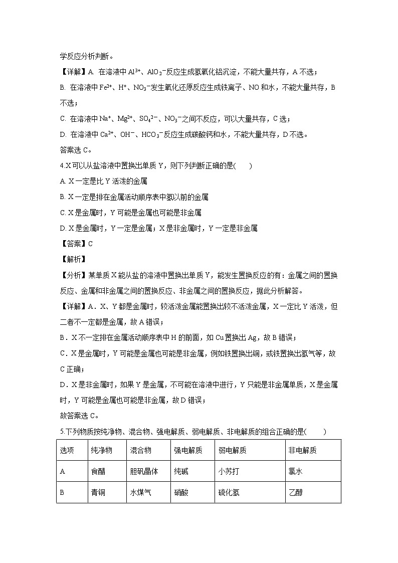 【化学】河南省封丘县第一中学2018-2019学年高一下学期开学考试试题（解析版）第2页
