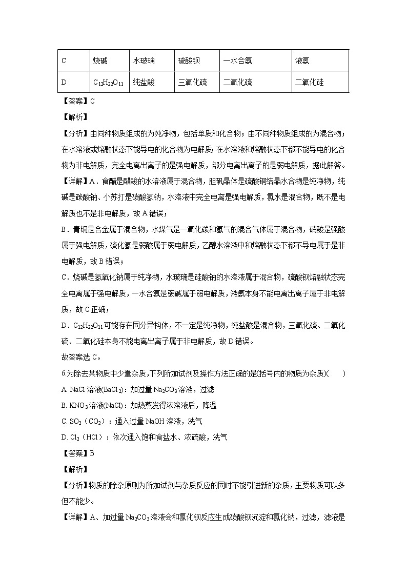 【化学】河南省封丘县第一中学2018-2019学年高一下学期开学考试试题（解析版）第3页