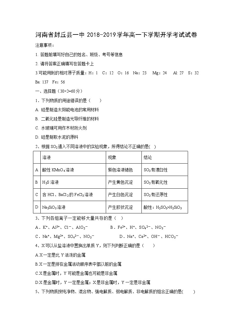 【化学】河南省封丘县一中2018-2019学年高一下学期开学考试试卷01