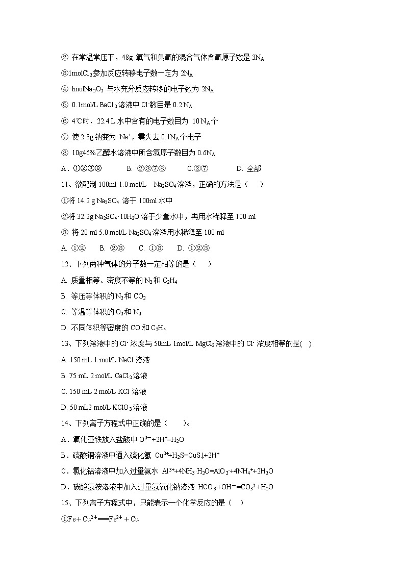 【化学】河南省封丘县一中2018-2019学年高一下学期开学考试试卷03