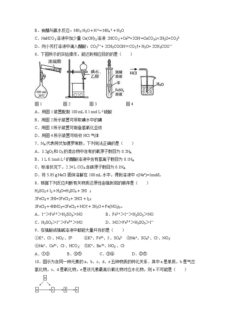 【化学】河北省张家口市第一中学2018-2019学年高一下学期开学考试试题02