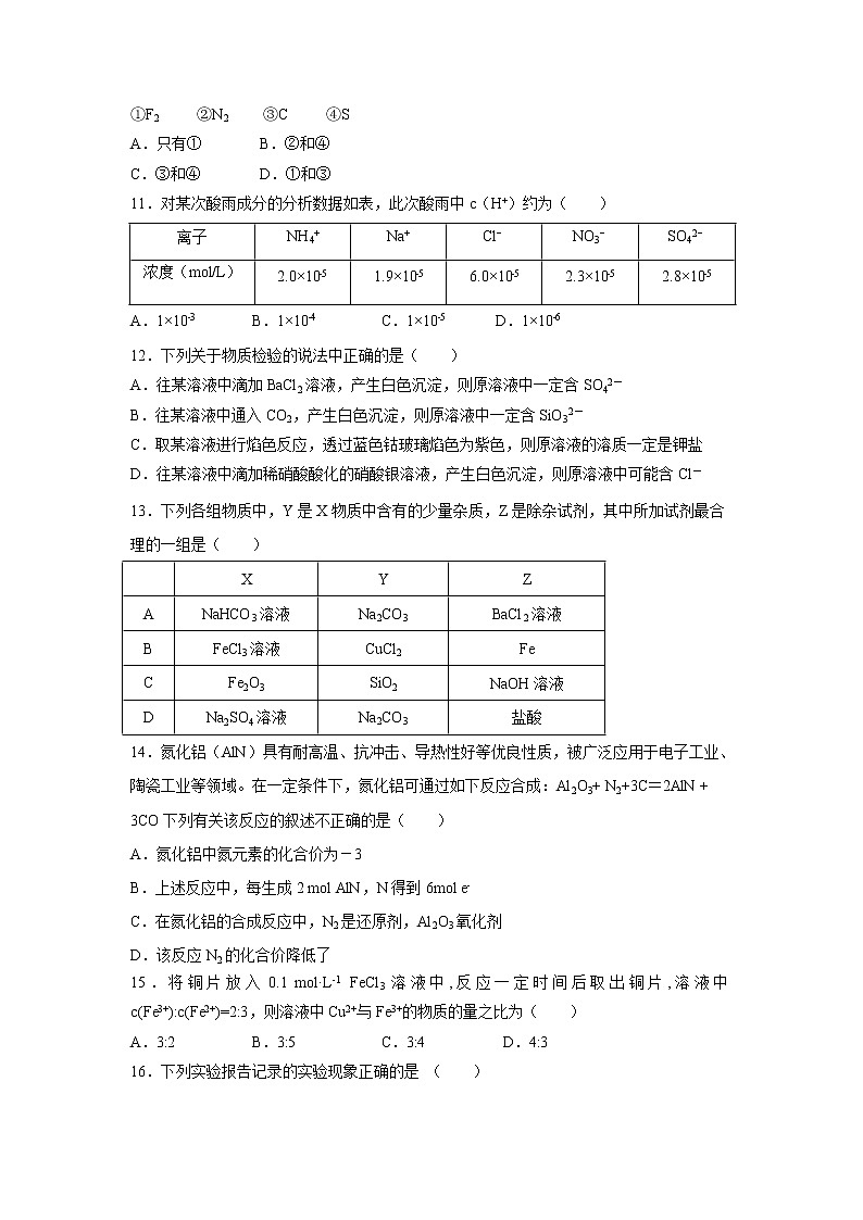 【化学】河北省张家口市第一中学2018-2019学年高一下学期开学考试试题03