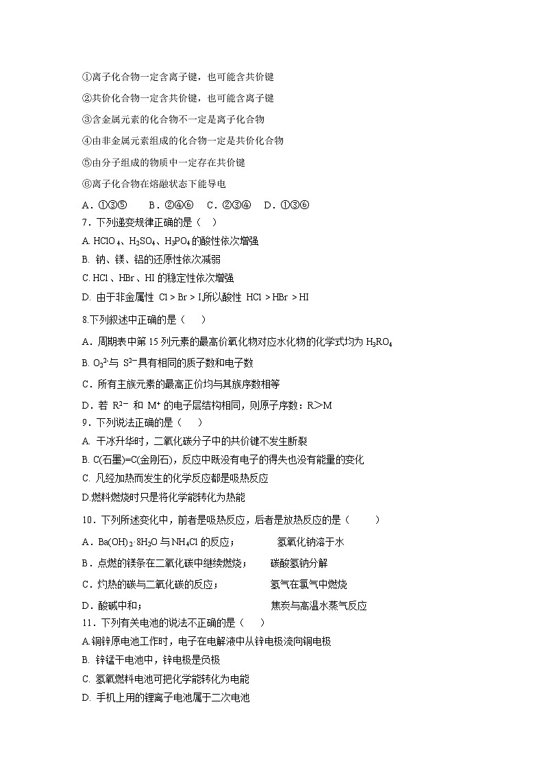 【化学】河南省开封市、商丘市九校2018-2019学年高一下学期期中联考试题02