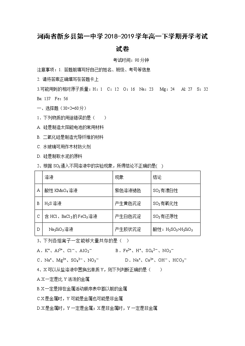 【化学】河南省新乡县第一中学2018-2019学年高一下学期开学考试试卷第1页