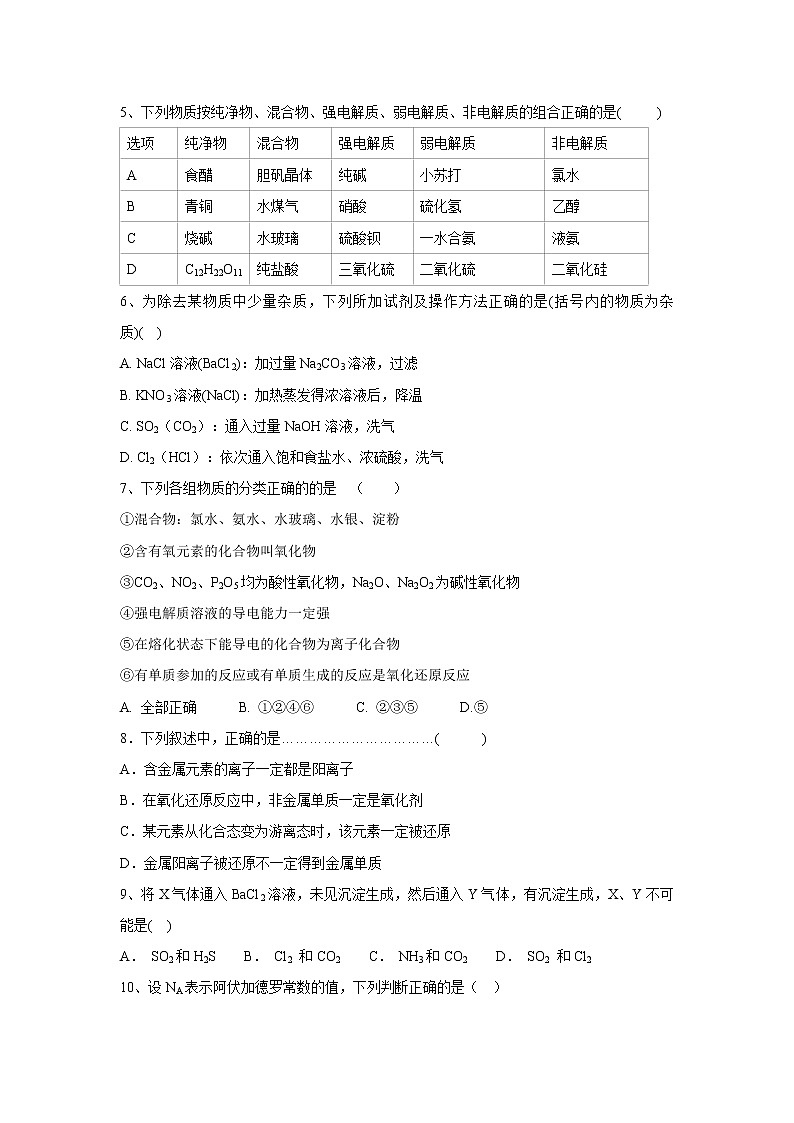 【化学】河南省新乡县第一中学2018-2019学年高一下学期开学考试试卷第2页