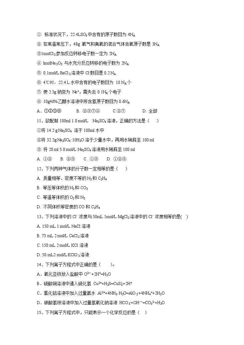 【化学】河南省新乡县第一中学2018-2019学年高一下学期开学考试试卷第3页
