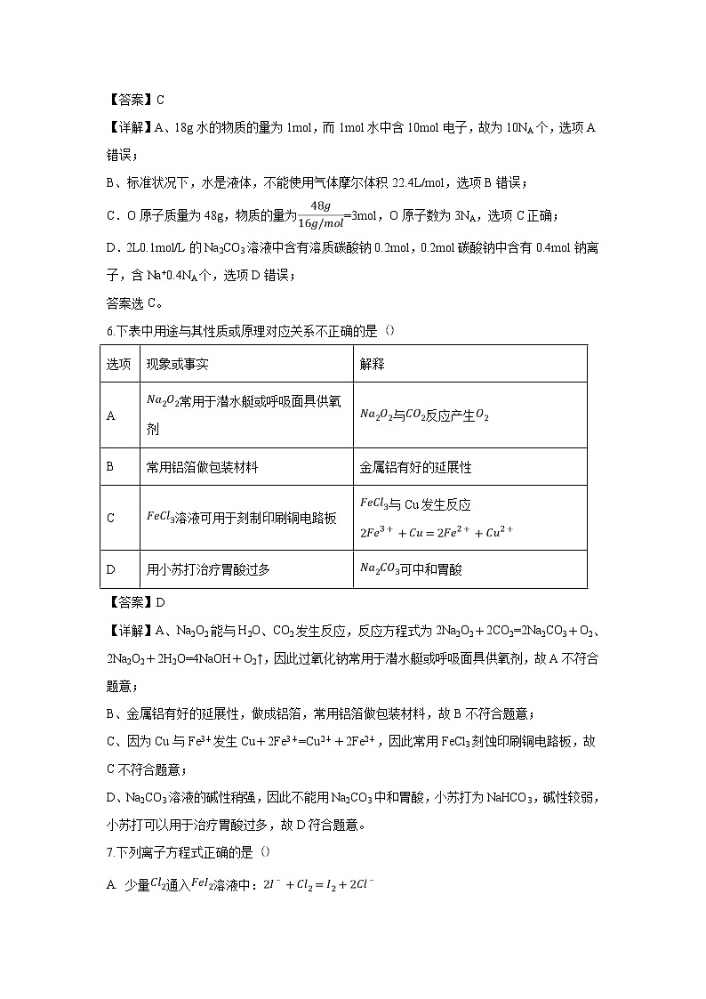 【化学】黑龙江省哈尔滨师范大学附属中学2018-2019学年高一下学期开学考试试题（解析版）03