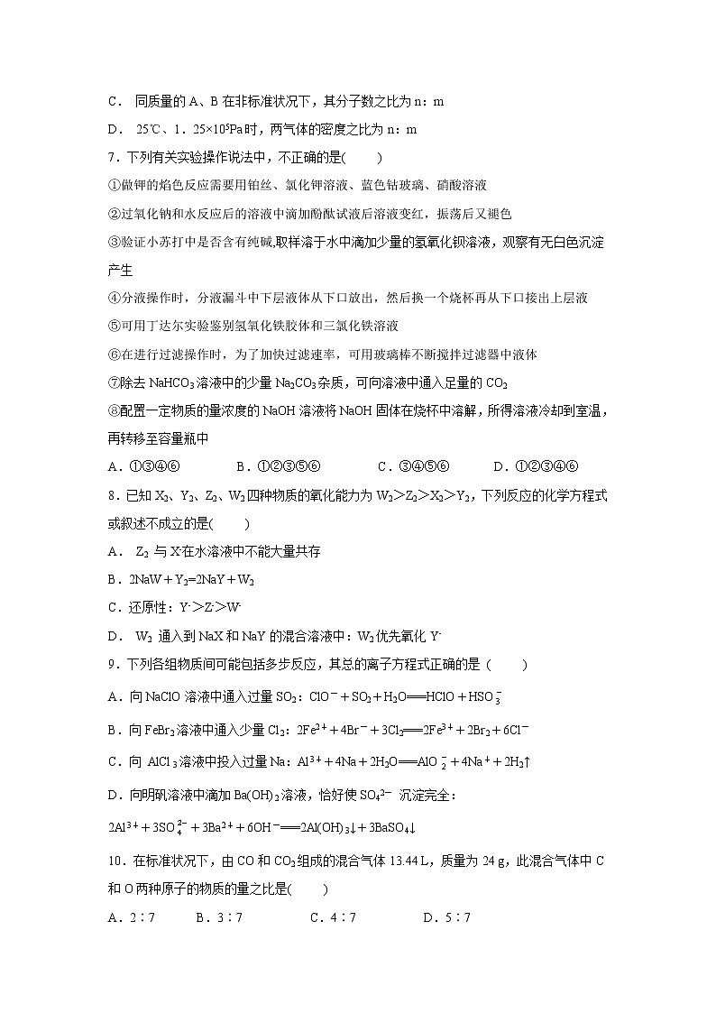 【化学】黑龙江省大庆铁人中学2018-2019学年高一下学期开学考试试卷02