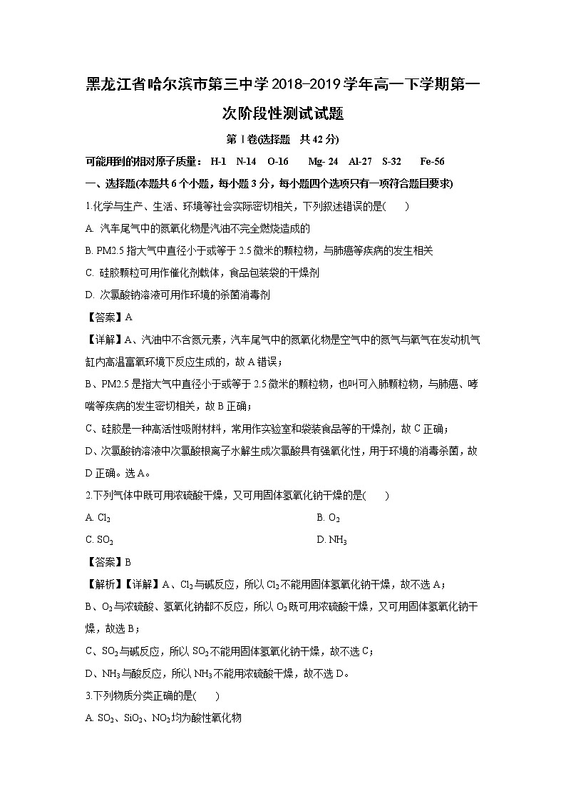 【化学】黑龙江省哈尔滨市第三中学2018-2019学年高一下学期第一次阶段性测试试题（解析版）01