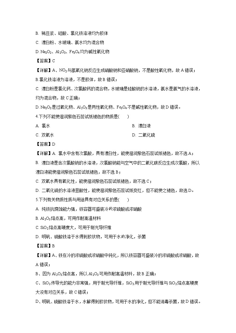 【化学】黑龙江省哈尔滨市第三中学2018-2019学年高一下学期第一次阶段性测试试题（解析版）02