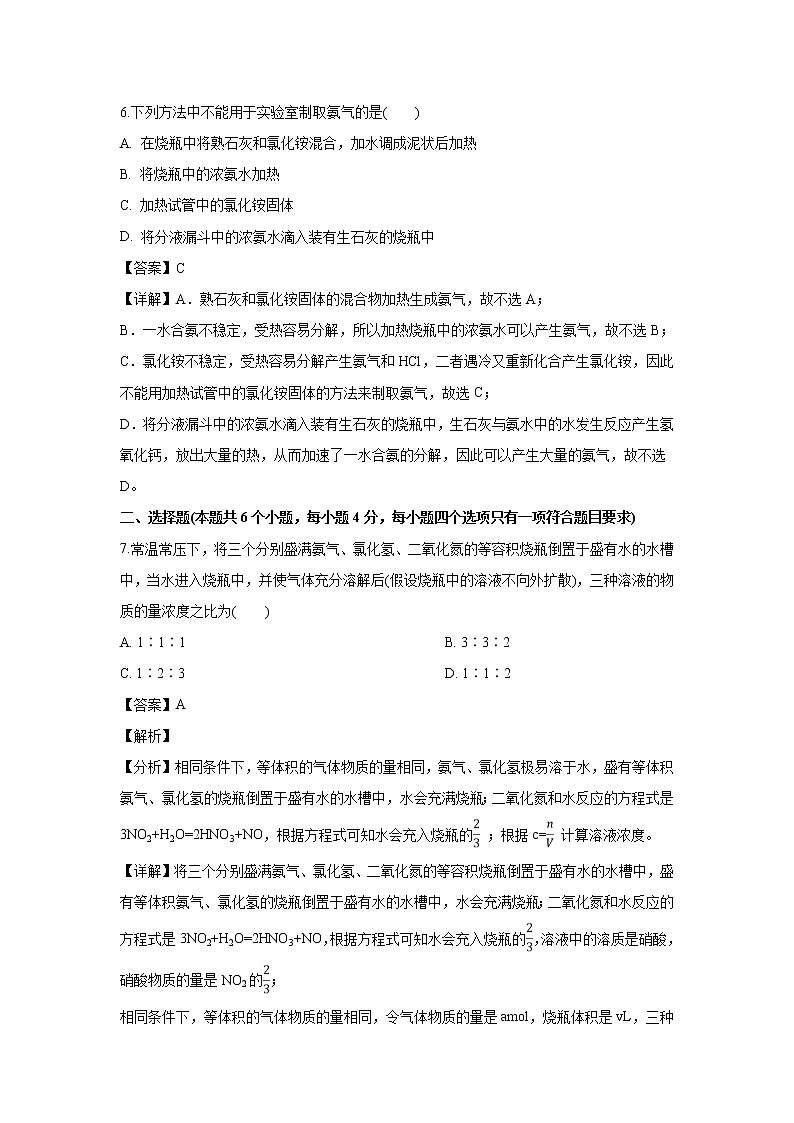 【化学】黑龙江省哈尔滨市第三中学2018-2019学年高一下学期第一次阶段性测试试题（解析版）03