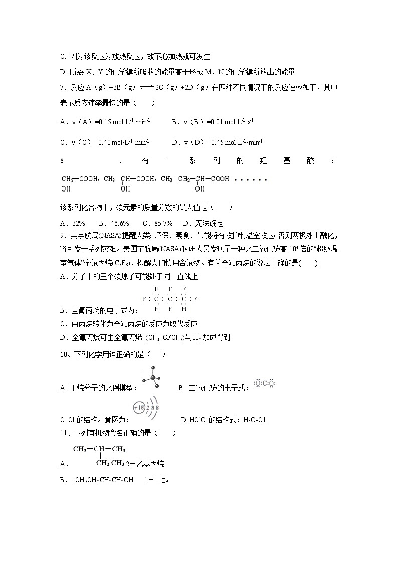 【化学】黑龙江省哈尔滨市第六中学2018-2019学年高一6月阶段性测试试题02