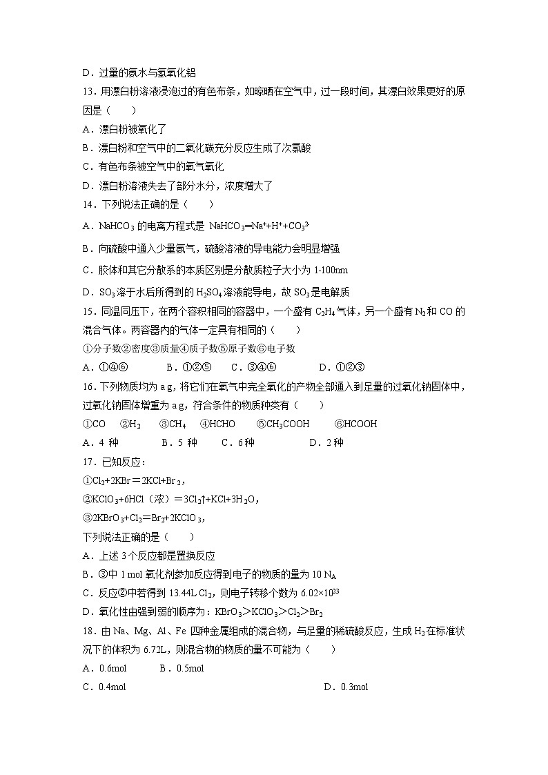 【化学】黑龙江省双鸭山市第一中学2018-2019学年高一下学期开学考试试题03