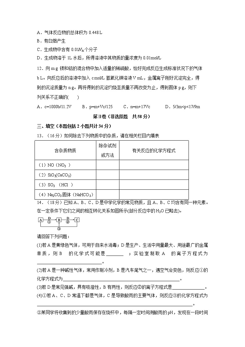 【化学】黑龙江省哈尔滨市第三中学2018-2019学年高一下学期第一次阶段性测试试题第3页