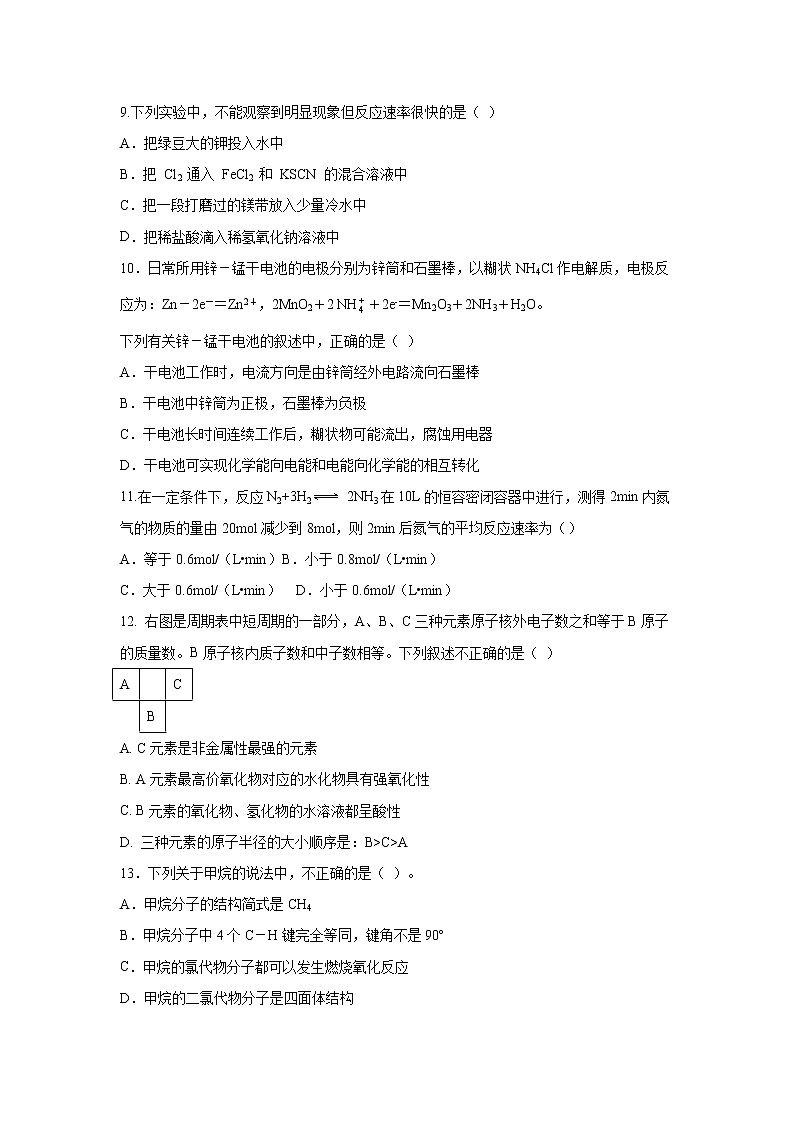 【化学】湖北省四校（襄州一中、枣阳一中、宜城一中、曾都一中）2018-2019学年高一下学期期中联考试题03