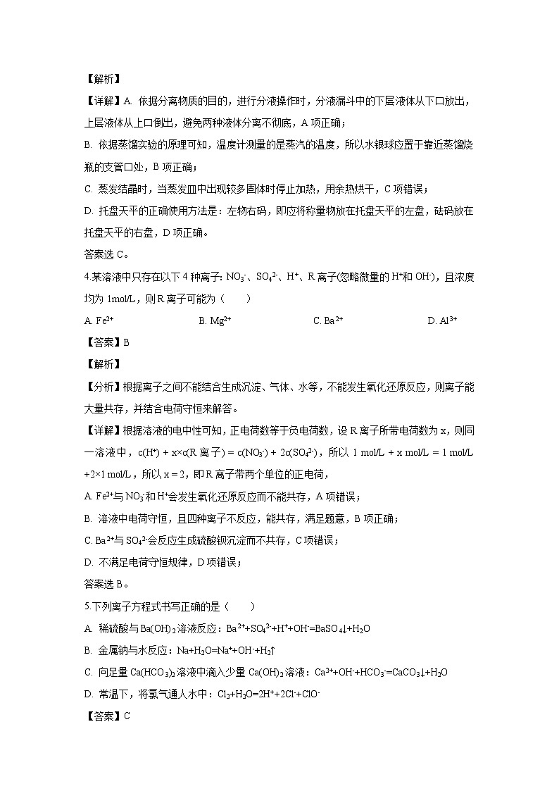 【化学】湖北省荆州中学、宜昌一中等三校2018-2019学年高一3月联考试题（解析版）02