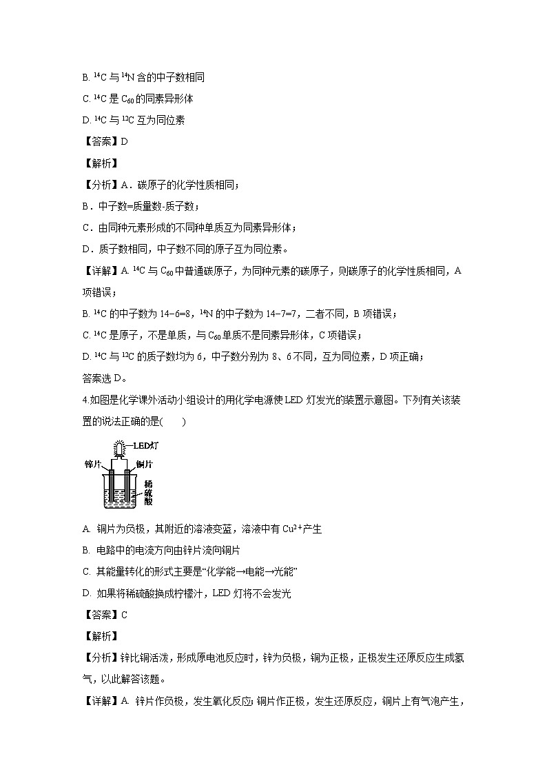 【化学】湖北省荆州中学、宜昌一中等“荆、荆、襄、宜”四地七校考试联盟2018-2019学年高一下学期期中联考试题（解析版）02