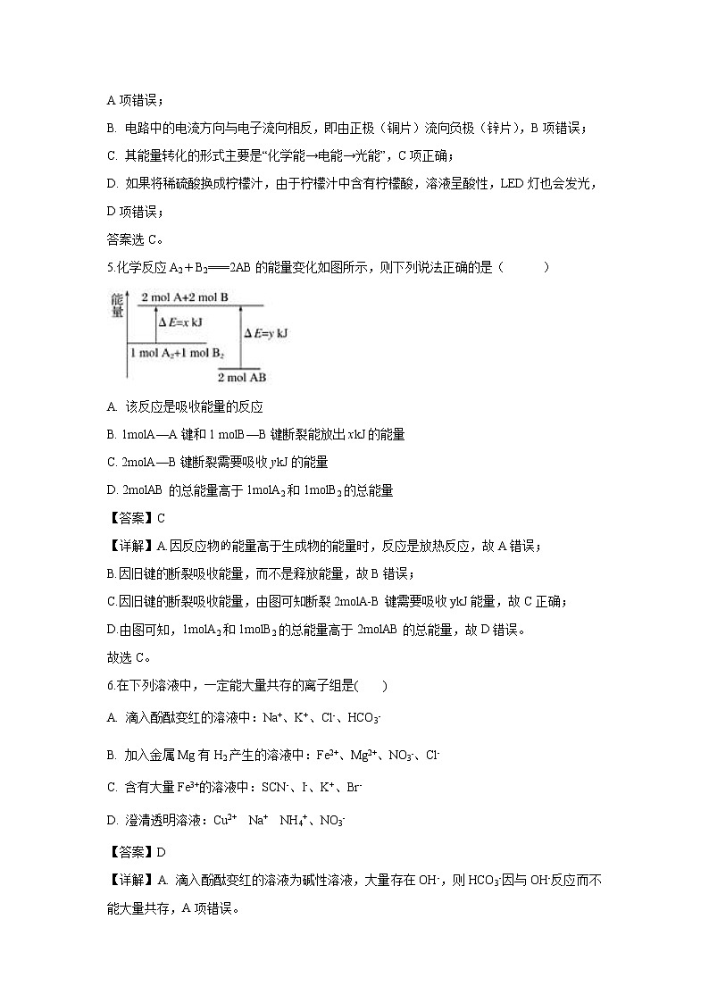 【化学】湖北省荆州中学、宜昌一中等“荆、荆、襄、宜”四地七校考试联盟2018-2019学年高一下学期期中联考试题（解析版）03