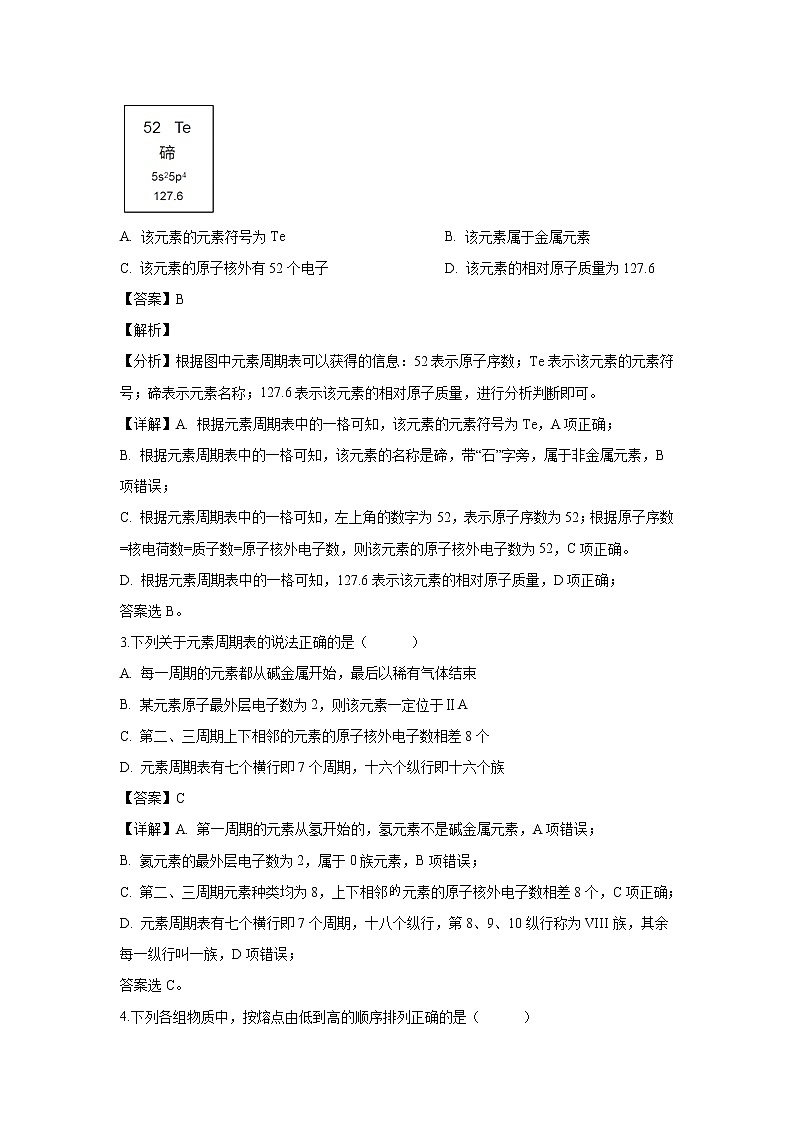 【化学】湖北省天门市、潜江市、应城市2018-2019学年高一下学期期中联考试题（解析版）02