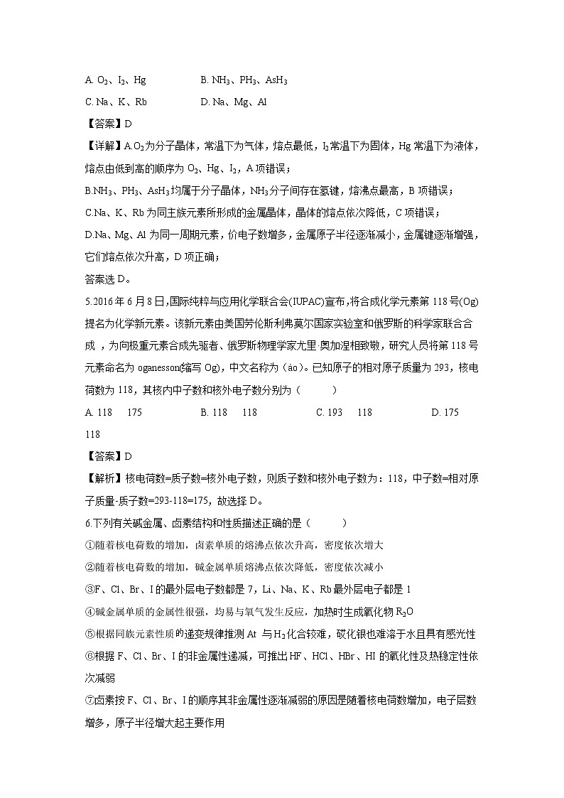 【化学】湖北省天门市、潜江市、应城市2018-2019学年高一下学期期中联考试题（解析版）03