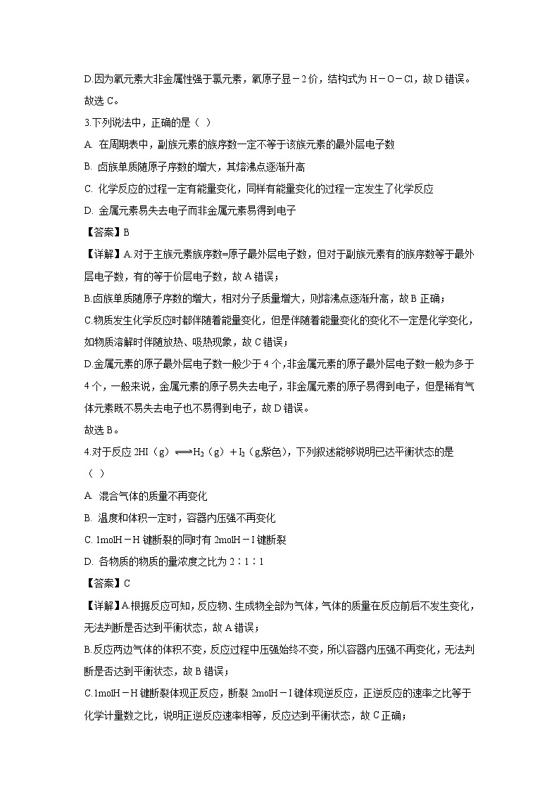 【化学】湖北省四校（襄州一中、枣阳一中、宜城一中、曾都一中）2018-2019学年高一下学期期中联考试题（解析版）02