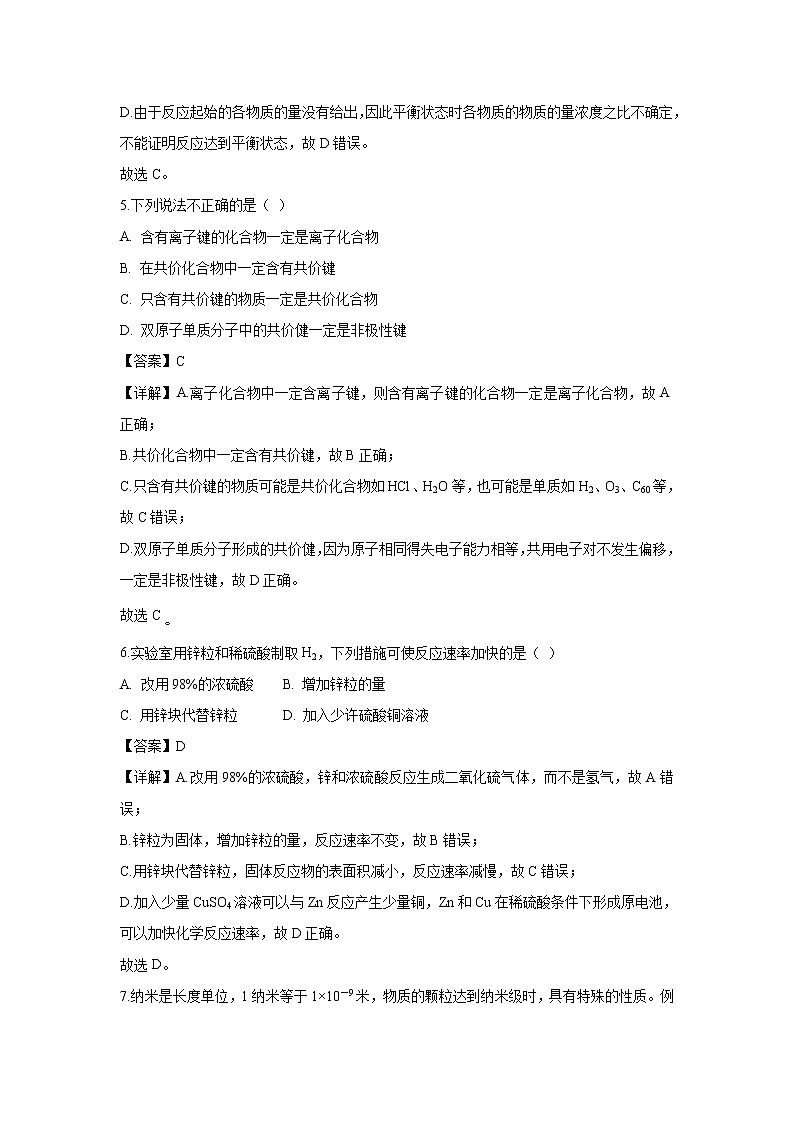 【化学】湖北省四校（襄州一中、枣阳一中、宜城一中、曾都一中）2018-2019学年高一下学期期中联考试题（解析版）03