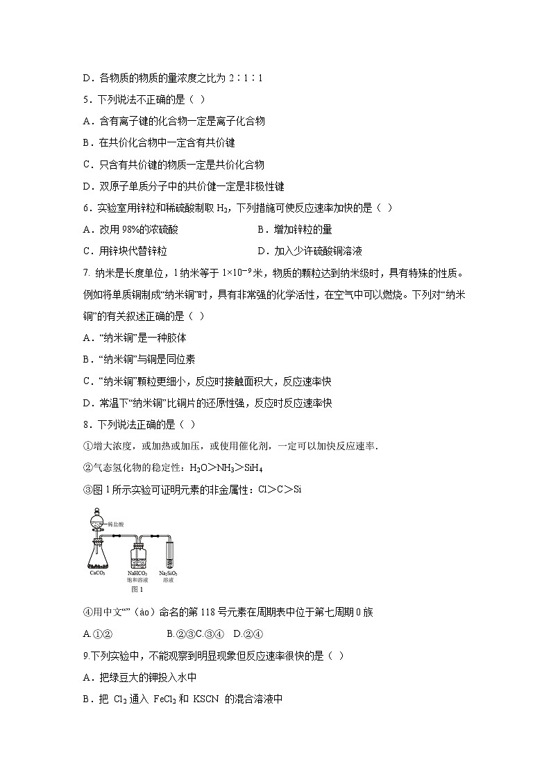 【化学】湖北省襄阳市四校2018-2019学年高一下学期期中联考试题第2页