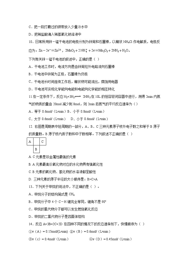 【化学】湖北省襄阳市四校2018-2019学年高一下学期期中联考试题第3页