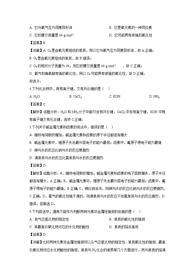 【化学】湖北省宜昌市部分示范高中教学协作体2018-2019学年高一下学期期中联考试题（解析版）02