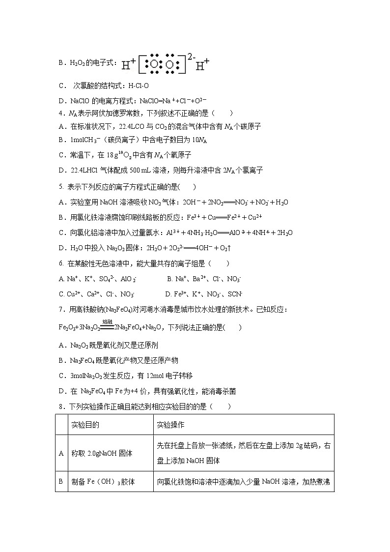 【化学】湖南省浏阳一中、株洲二中等湘东六校2018-2019学年高一4月联考试题第2页