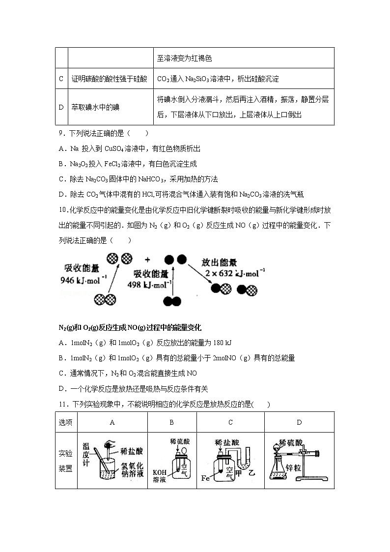 【化学】湖南省浏阳一中、株洲二中等湘东六校2018-2019学年高一4月联考试题第3页