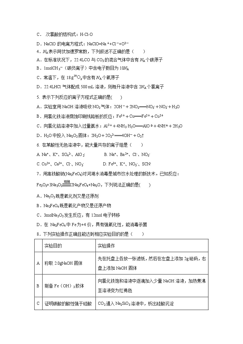 【化学】湖南省湘东六校2018-2019学年高一4月联考试题02