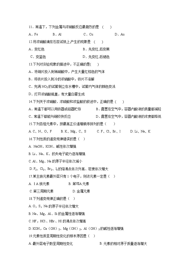 【化学】江苏省淮安市涟水县第一中学2018-2019学年高一3月阶段性测试试题02