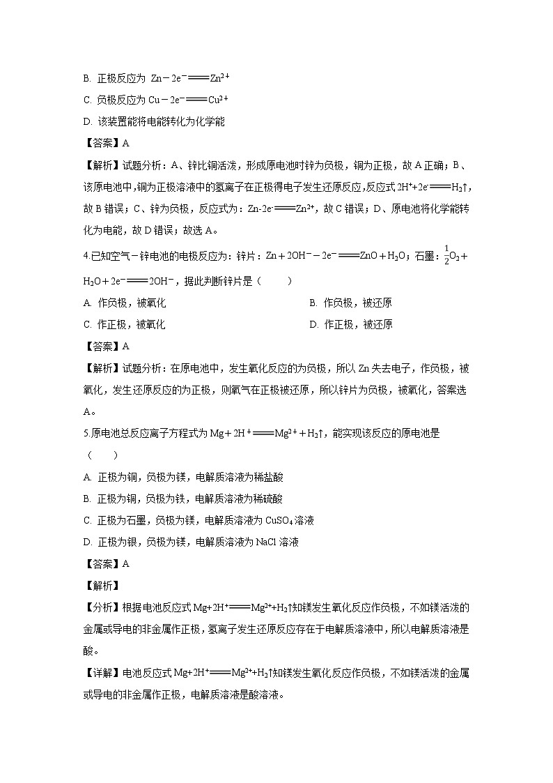 【化学】吉林省吉林市第三中学2018-2019学年高一5月阶段测试试题（解析版）第2页