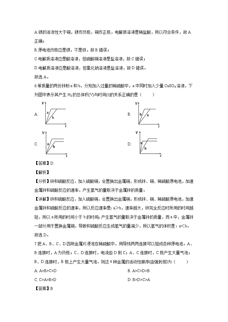 【化学】吉林省吉林市第三中学2018-2019学年高一5月阶段测试试题（解析版）第3页