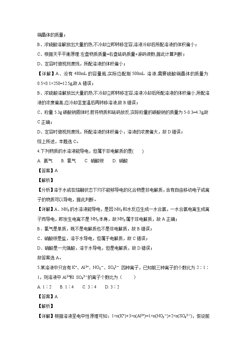 【化学】湖南省长沙市长郡中学2018-2019学年高一下学期开学考试试题（解析版）02