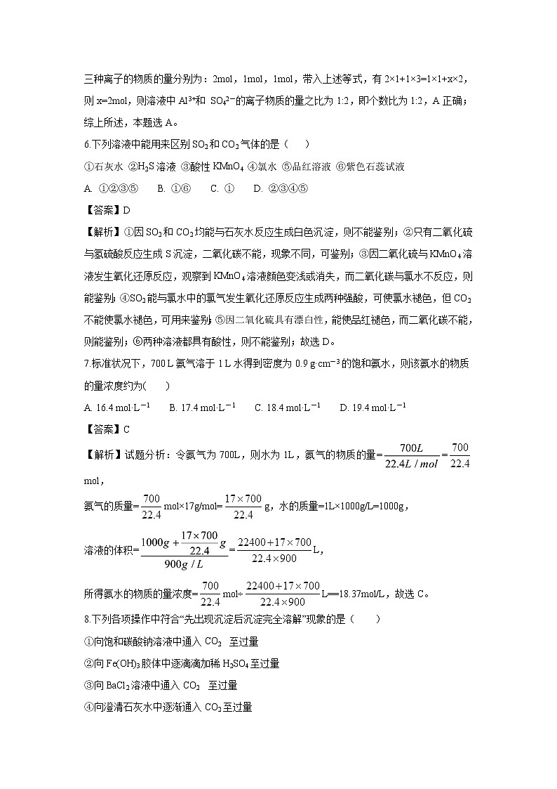 【化学】湖南省长沙市长郡中学2018-2019学年高一下学期开学考试试题（解析版）03