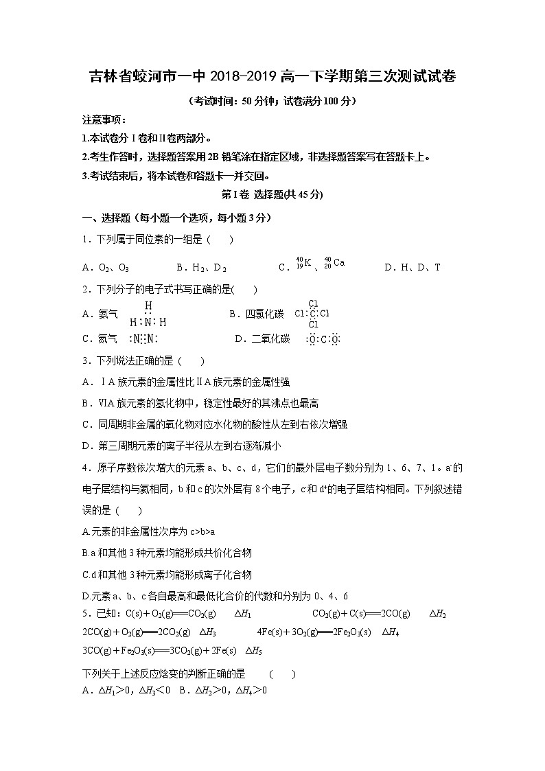 【化学】吉林省蛟河市一中2018-2019高一下学期第三次测试试卷01
