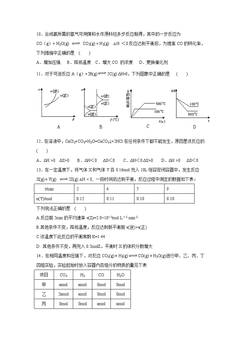 【化学】吉林省蛟河市一中2018-2019高一下学期第三次测试试卷03
