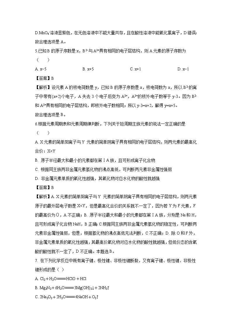 【化学】江西省赣州市十五县（市）2018-2019学年高一下学期期中联考试题（解析版）03